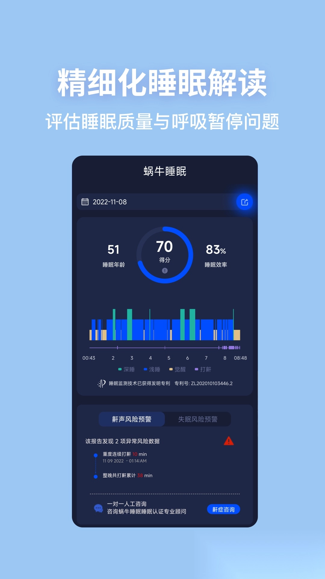 蜗牛睡眠安装免费版