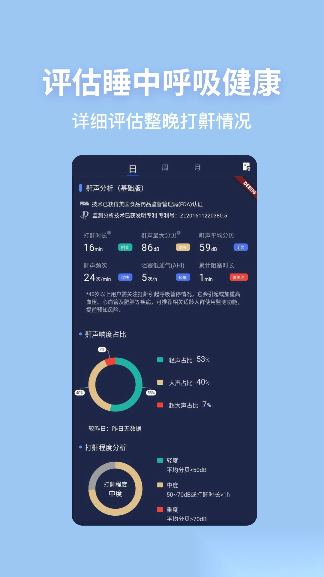 蜗牛睡眠安装免费版