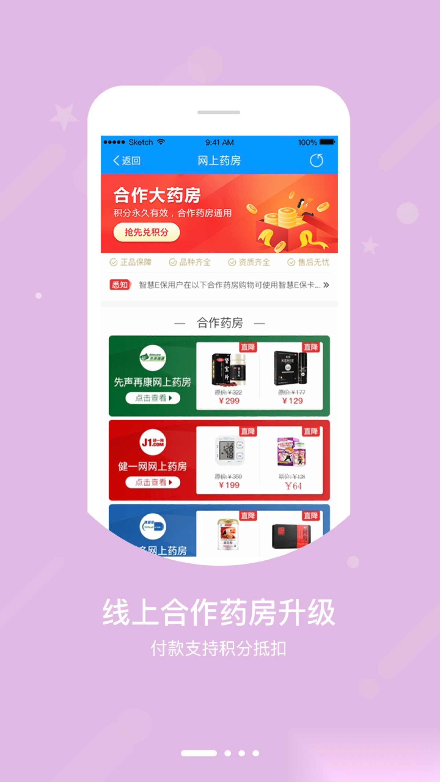 智慧e保安装图1