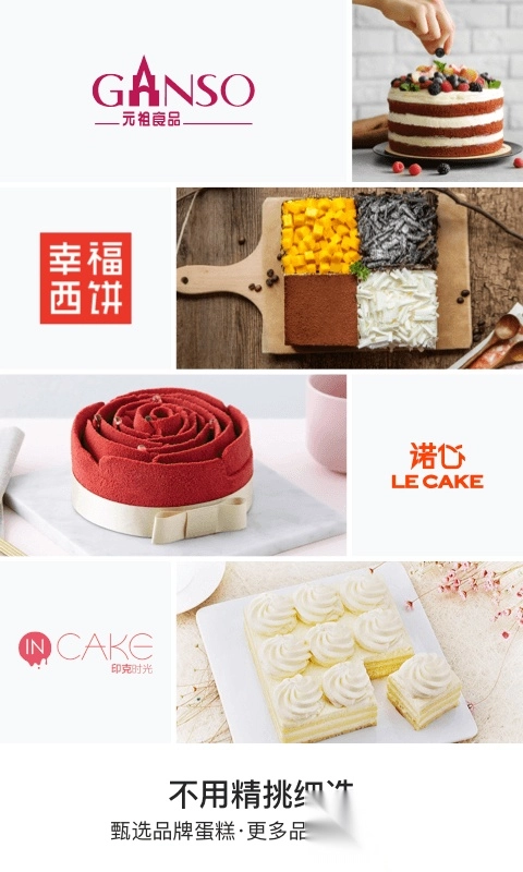 蛋糕来了安装 蛋糕来了安装