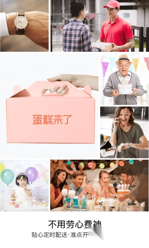 蛋糕来了安装 蛋糕来了安装