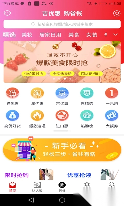 吉优惠图1