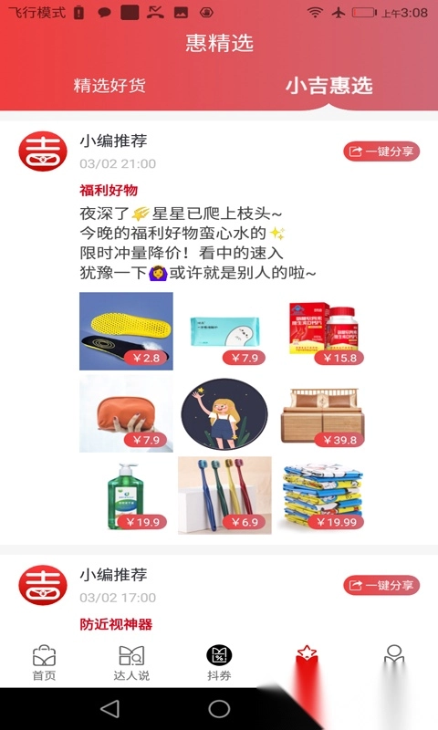 吉优惠图3
