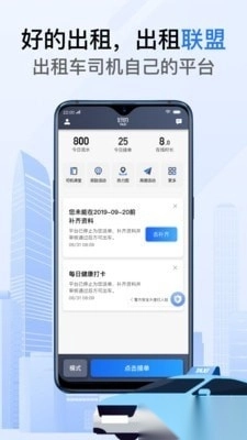 好的出租联盟免费原版图1