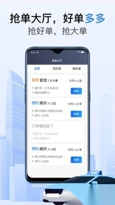 好的出租联盟免费原版图2