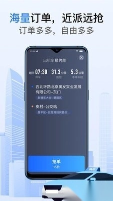 好的出租联盟免费原版图3