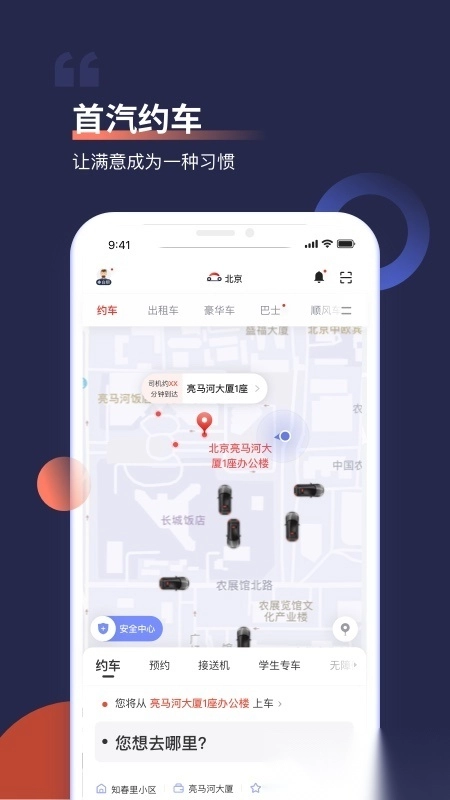 首汽约车安装2026图1