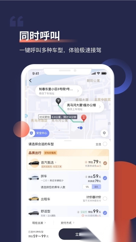 首汽约车安装2026图2