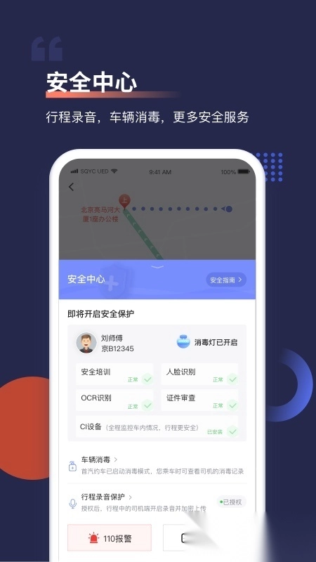 首汽约车安装2026图3
