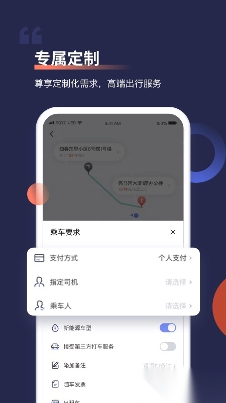 首汽约车安装2026图4