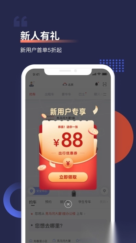 首汽约车安装2026图5