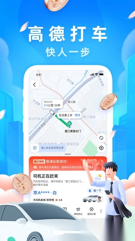 高德地图导航手机版(1)