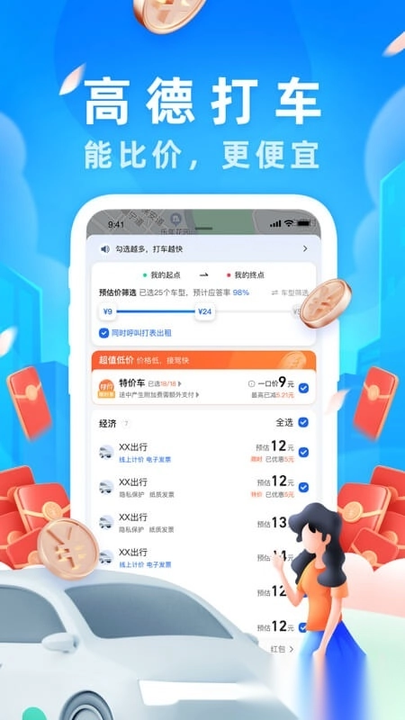 高德地图导航手机版(2)