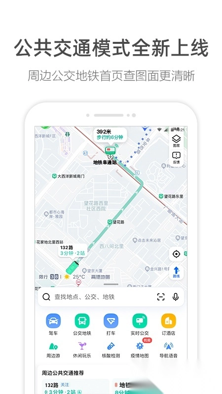 高德地图导航手机版(3)