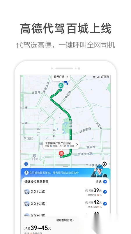 高德地图导航手机版(4)