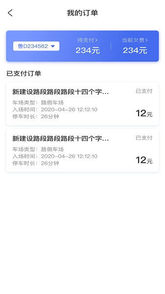 滕州智慧停车软件(2)