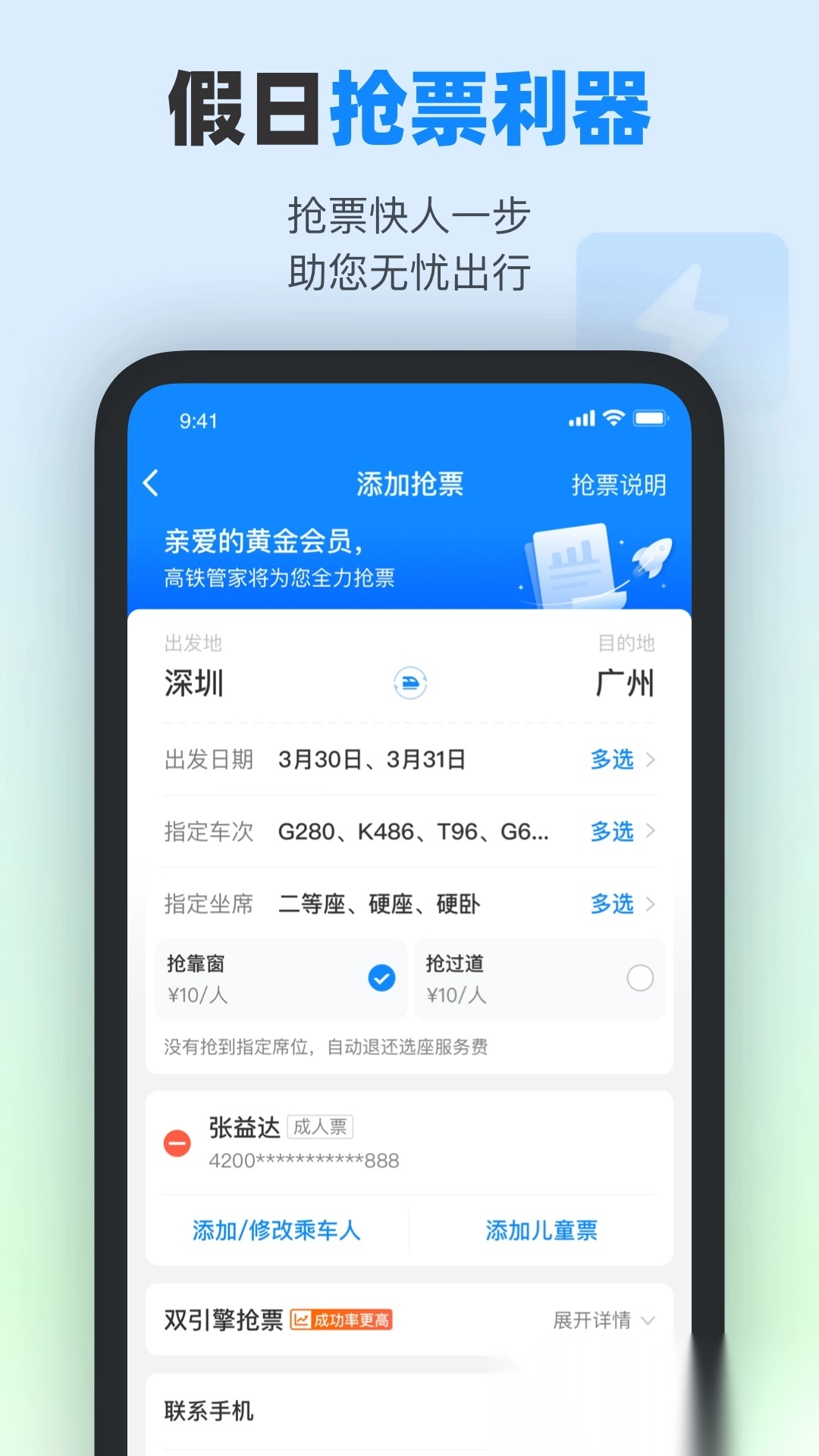 高铁管家安装图2