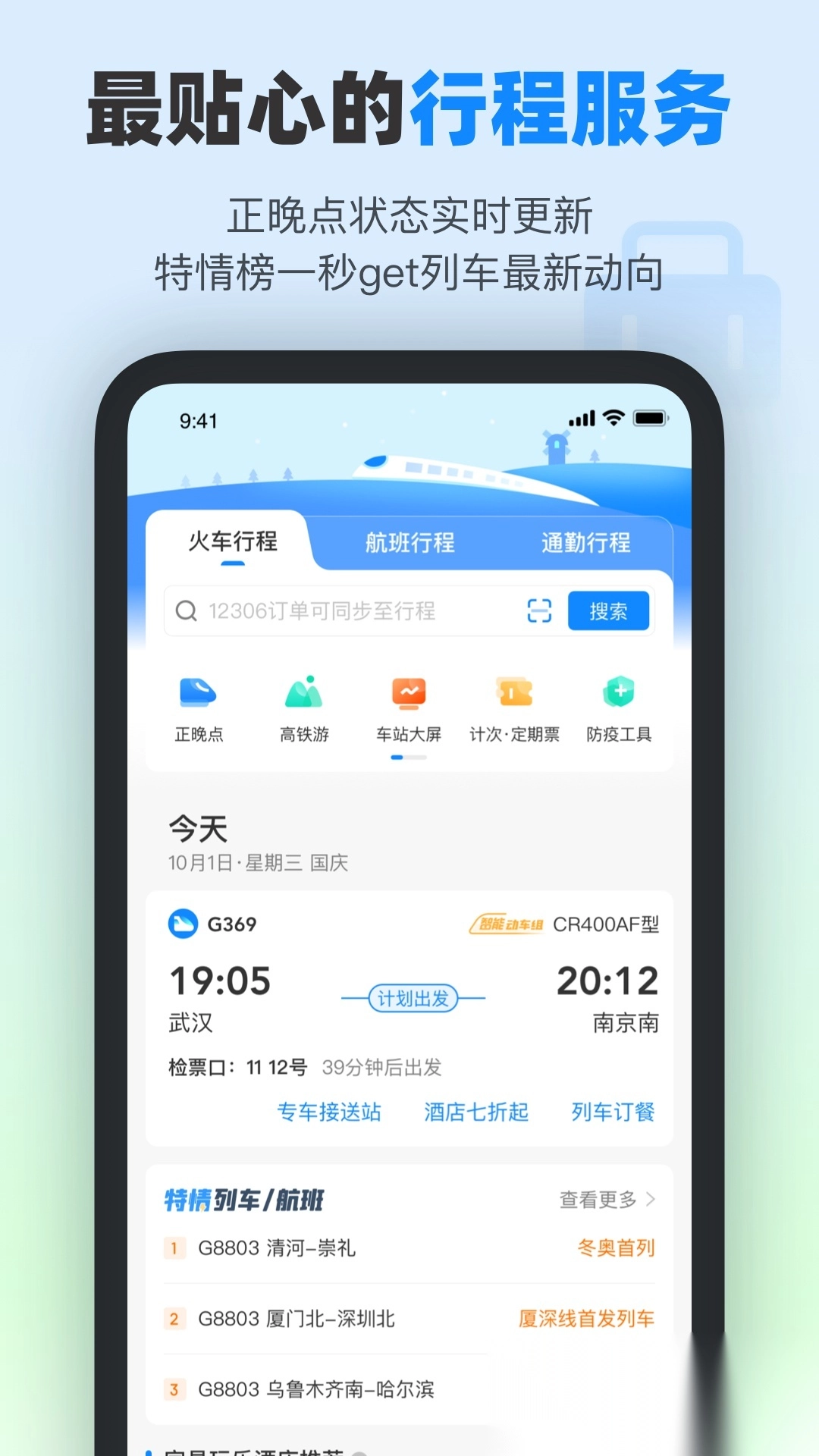 高铁管家安装图3