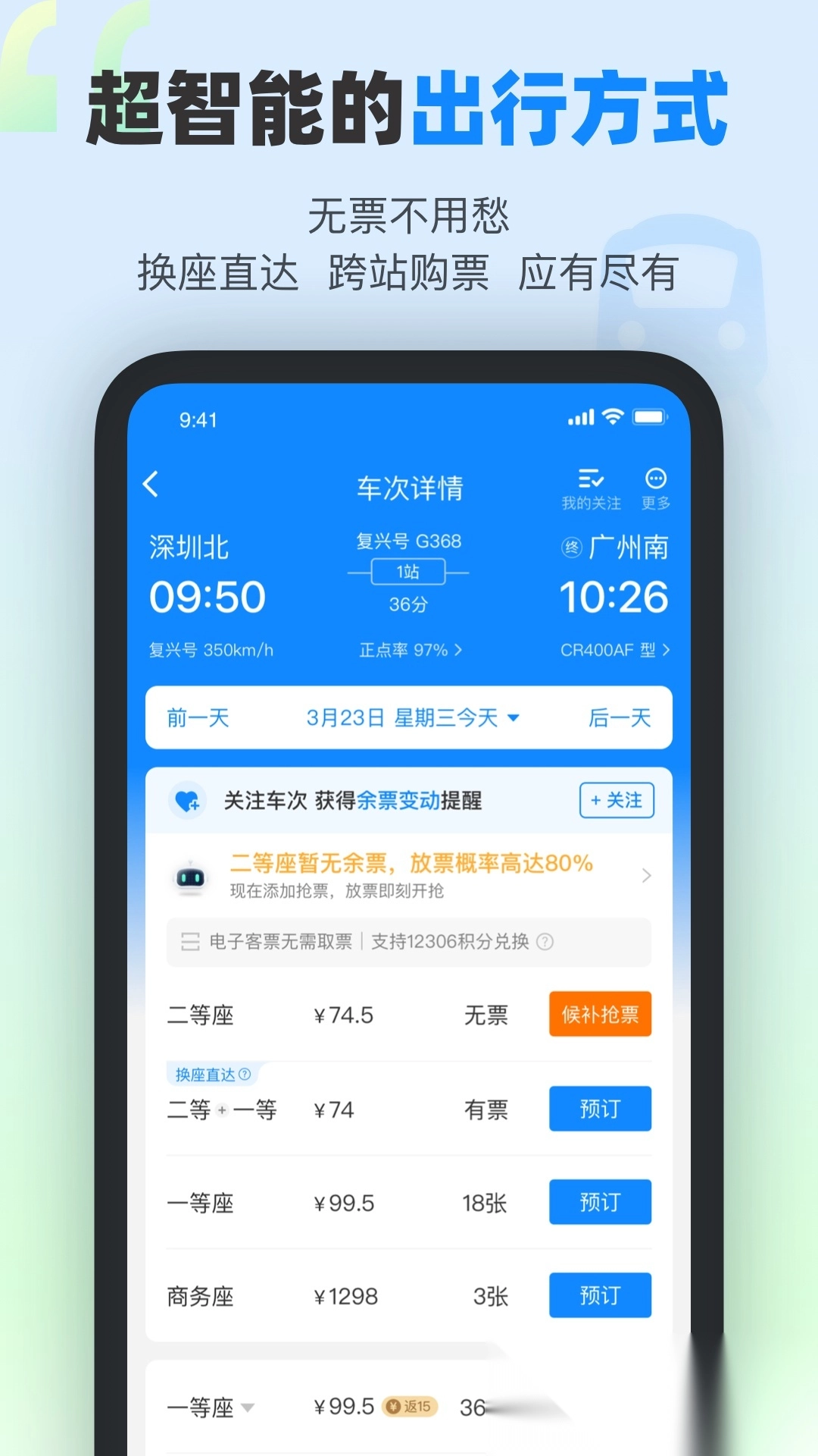 高铁管家安装图4
