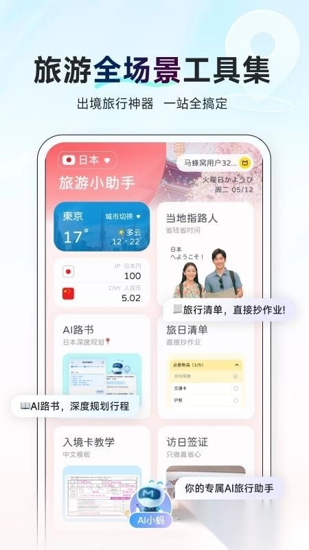 AI行程助手软件图2
