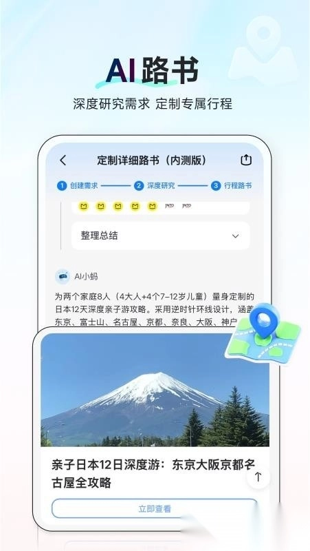 AI行程助手软件图3