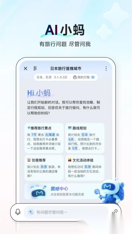 AI行程助手软件图4