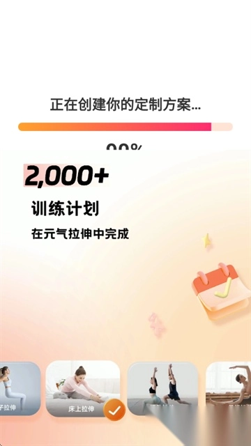 元气拉伸软件最新版下载