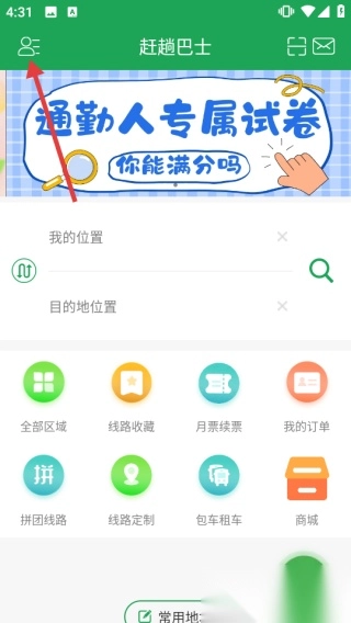 赶趟巴士官网版下载
