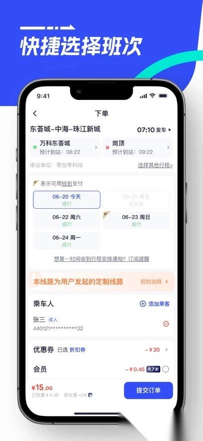 86巴士安装最新版图1