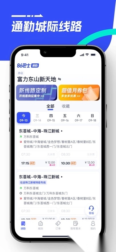 86巴士安装最新版图4