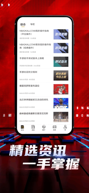 nba2k助手手机版