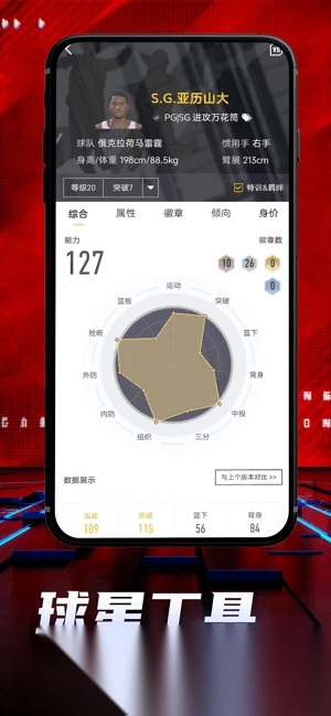 nba2k助手手机版