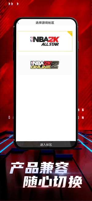 nba2k助手手机版