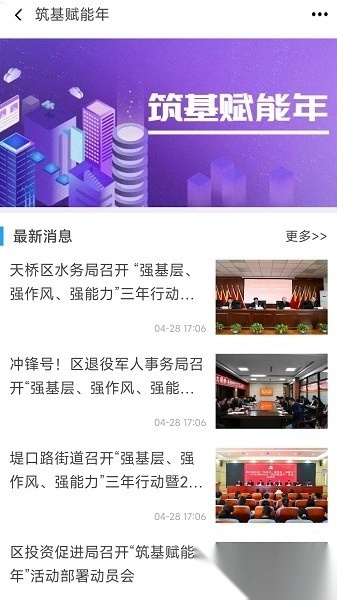 活力天桥软件图1