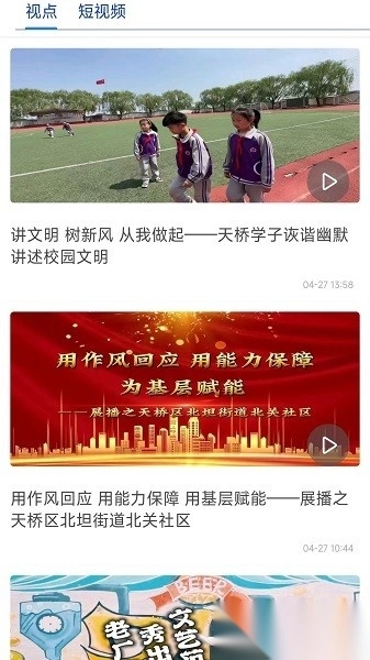 活力天桥软件图3