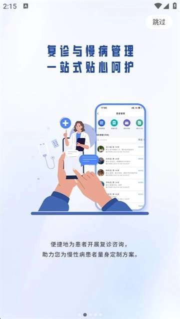 爱问医生诊室最新下载