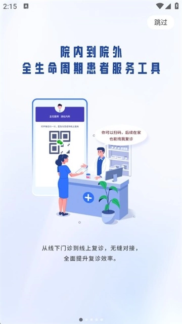 爱问医生诊室最新下载