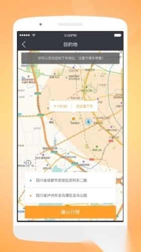 天府行手机版下载