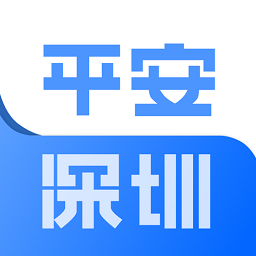 平安深圳2026手机正版