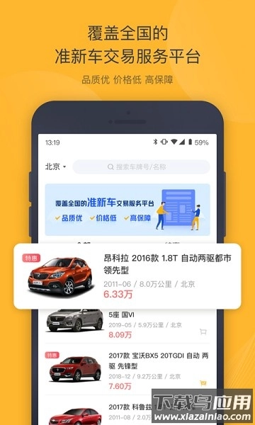 神州二手车手机版图1