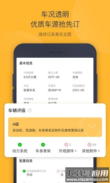 神州二手车手机版图2