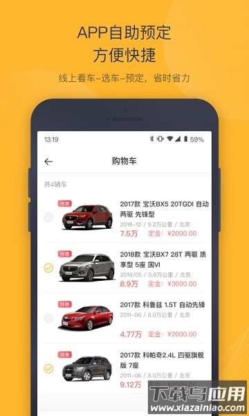 神州二手车手机版图3