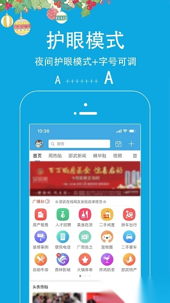 邵武在线手机版图1