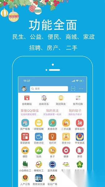 邵武在线手机版图2