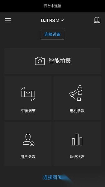 大疆如影稳定器图1