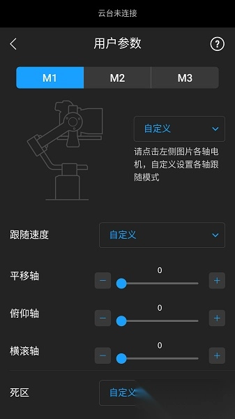 大疆如影稳定器图3