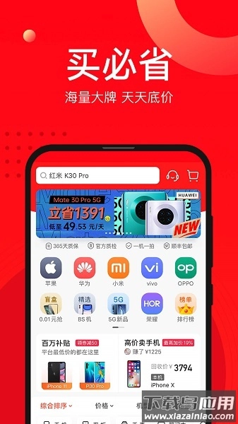 找靓机二手平台正版图2