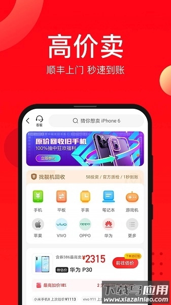 找靓机二手平台正版图3