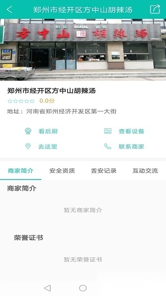 舌尖安全网平台图1
