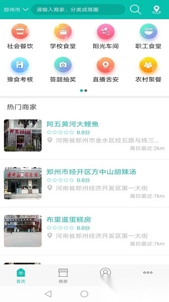 舌尖安全网平台图3